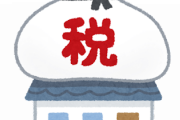 【マジか】知らなきゃ損する「住民税」の知識、7選がコチラ・・・・・