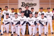 選手が入団したい球団がオリックスってマジなん？