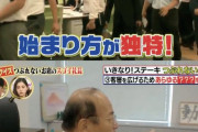 【悲報】いきなりステーキ社長「どうして誰も俺を止めなかったんだ！地図見て適当に出店してたのに！」
