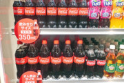 3月29日を境に、コーラ500mlがスーパーから消える　350mlと700ml中心に切り替えへ
