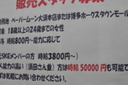 時給5000円なら働いてやる by SKE48 赤堀君江