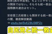 高市早苗ツイッター『事件発生以来、殆ど眠れず、食事も吐いた』