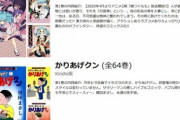 Kindleストアで｢つぐもも｣｢かりあげクン｣の一部が100円｡日本文芸社の漫画が30%オフも