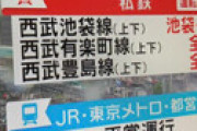 西武池袋線で人身事故 「肉片回収、及び清掃」「救助隊の人の会話聞こえたけど生々しすぎて・・」 保谷駅、石神井公園駅が大混雑の地獄絵図