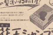 【湯シャン勢歓喜】実は週一しか髪を洗ってなかった？　昔のシャンプー事情がこちら・・・