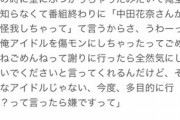 【乃木坂46】爆笑問題太田光が中田花奈にケガをさせ謝罪し経緯がこちら！！！！！