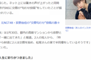 【元NGT48】荻野由佳、熱愛報道で掘り起こされる“匂わせ投稿”の数々に「応援する気が失せた」深刻なファン離れ