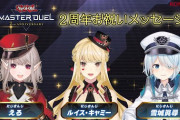 【Vtuber】遊戯王マスターデュエル2周年！にじさんじ・ホロライブのライバーからお祝いメッセージが届く！