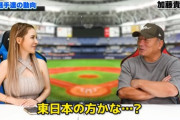 動画　高木豊「加藤貴之にFAの話を聞いたらいろんな球団の名前を出して『ここどうですか？』って質問された」