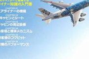 【ガチ勢】「ひこうきの本を探しています」と、おじいちゃんとお孫さん（推定5歳くらい？）。