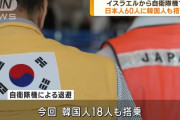 自衛隊機に韓国人を乗せ恩返しに韓国ネットは「隣国同士で助け合う姿は良い」！