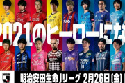 【小ネタ】中村俊輔、DAZN「＃2021のヒーローになれ」に選ばれる
