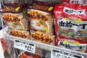 インフレでチキンラーメン463円 出前一丁463円になる（画像あり）