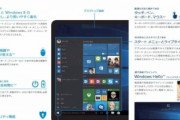 【PC】「Windows 10」のスタートメニュー、新デザインはライブタイルなしに