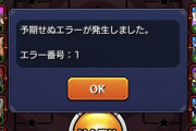 【モンスト】※悲報※「絶級トーナメント」、バグるｗｗｗｗｗｗｗ