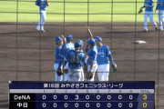 【試合結果】[2019/10/12]フェニックスリーグ DeNA3－0中日　東・勝又・進藤の完封リレー＆飛雄馬のタイムリーツーベースで勝利！