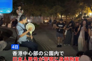 香港警察、日本人男性の身柄を拘束…中心部で天安門事件の追悼を行ったという！