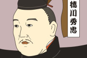 徳川秀忠とかいう評価に困る将軍ｗｗｗｗｗｗｗｗｗｗｗｗｗｗｗｗｗｗｗ