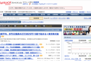Yahoo!ファイナンス、天皇誕生日で祝日と勘違いし株価更新を停止してしまう