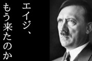 アドルフ・ヒトラーとかいう大学受験失敗からの人生大逆転した男…！