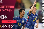 日本がスペインに劇的勝利、海外ファン「森保のデスノートに気をつけろ」「最優秀監督賞」「森保に謝罪したい」