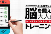 【悲報】『脳トレ』川島教授、世界一斉脳トレ大会「川島杯」に参加するも敗北！　敗因は「『あつ森』にうつつを抜かしたため」ｗｗｗｗ