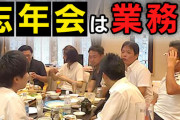 社長「忘年会をおこないまああああああああああああす！！！！」