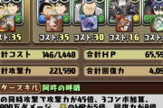 【パズドラ】糸師凛が水100億ループに！使うとしたらこんな感じか？