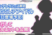 【デレステ】「このシルエットは一体…！忍？」「工藤忍フェス限で会。」「フェス限工藤忍来ますよこれは」「成る程見えたぜ…"フェス限工藤忍"の姿がよぉ！！！！！！」