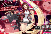 【アズレン】SSR軽巡！天海春香が登場！