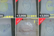 「メルカリで手描きイラストが3900円で売れまくっててガチで羨ましすぎる」→触れてはいけない恐ろしい事実が判明・・・
