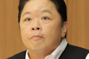 伊集院光、フジテレビ会見に違和感「これは正義なんですか」「手足を縛ってみんなで棒で叩く感じ」