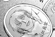 【画像】彼岸島、クソみてェな硬貨が発行されるｗｗｗｗｗ