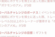 【ポケモンGO】「博士送りの飴が3倍！XLの確率も倍！」ボックス大掃除のチャンス！