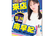 【画像】本日ビッグアップル秋葉原店で開催された声優・南早紀さんの来店イベント、たくさんの人が集まるｗｗｗｗｗ