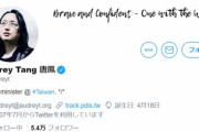 台湾最年少閣僚のオードリー・タンさん、クビ