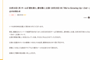 SKE48、10月16日と10月19日の劇場公演を中止「複数名のメンバーで体調不良」