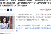 【悲報】TBSアナ「自分の一票が身近な外国人を脅かすかも。想像力持って投票しないといけない」→大炎上ｗｗｗｗ