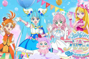 プリキュア男性キャラの衣装“除外”が物議　ネットに広がる落胆の声「運営さんに届いて」