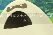 【ポケモンGO】最近、新ポケモンを野生で出現させない問題【スナバァはタスクとレイドのみ】