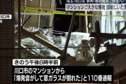 【衝撃】川口の爆発したマンションの部屋、お前らの想像10倍くらい吹き飛んでる！！