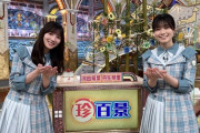 【日向坂46】『ナニコレ珍百景』KAWADAさんワールド再び！？