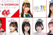 「AKB48グループ TIF×SHOWROOMスペシャルトーク with CanCamRoom」にSKE48メンバーの出演が決定