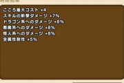 【ドラクエウォーク】竜魔人バランの心の性能判明ｷﾀ━━━━(ﾟ∀ﾟ)━━━━ｯ!!