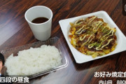 【画像】藤井聡太二冠、お好み焼きをオカズにご飯を食べるｗｗｗｗｗｗｗｗ