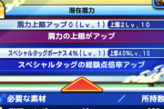 【パワプロアプリ】伍歩倫人が覚醒で「肩上限2」「タッグ40%」ｷﾀ━━━━(ﾟ∀ﾟ)━━━━!!【ゴブ】
