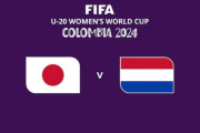 ◆U20女子W杯◆準決勝 日本×オランダ 日本後半10番松窪の2ゴールでオランダ撃破！決勝進出！