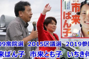【画像】立憲民主党に、選挙のたびに名前が変わる候補者がいると話題