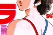 あだち充（36）「流石に最近野球漫画ばかり描きすぎたな・・・せや！」