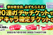 【一般】夏のDMM GAMES FESTIVAL開始！